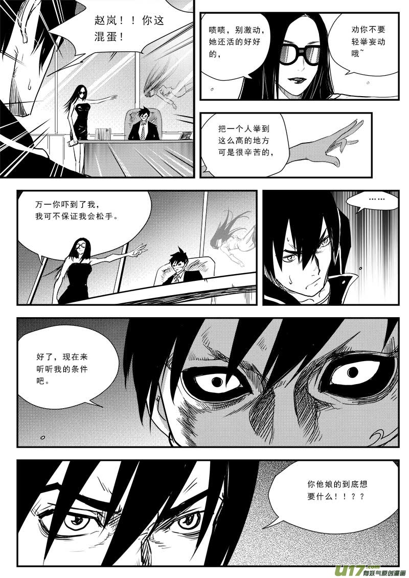 超能领域韩漫全集-第五十六话无删减无遮挡章节图片 