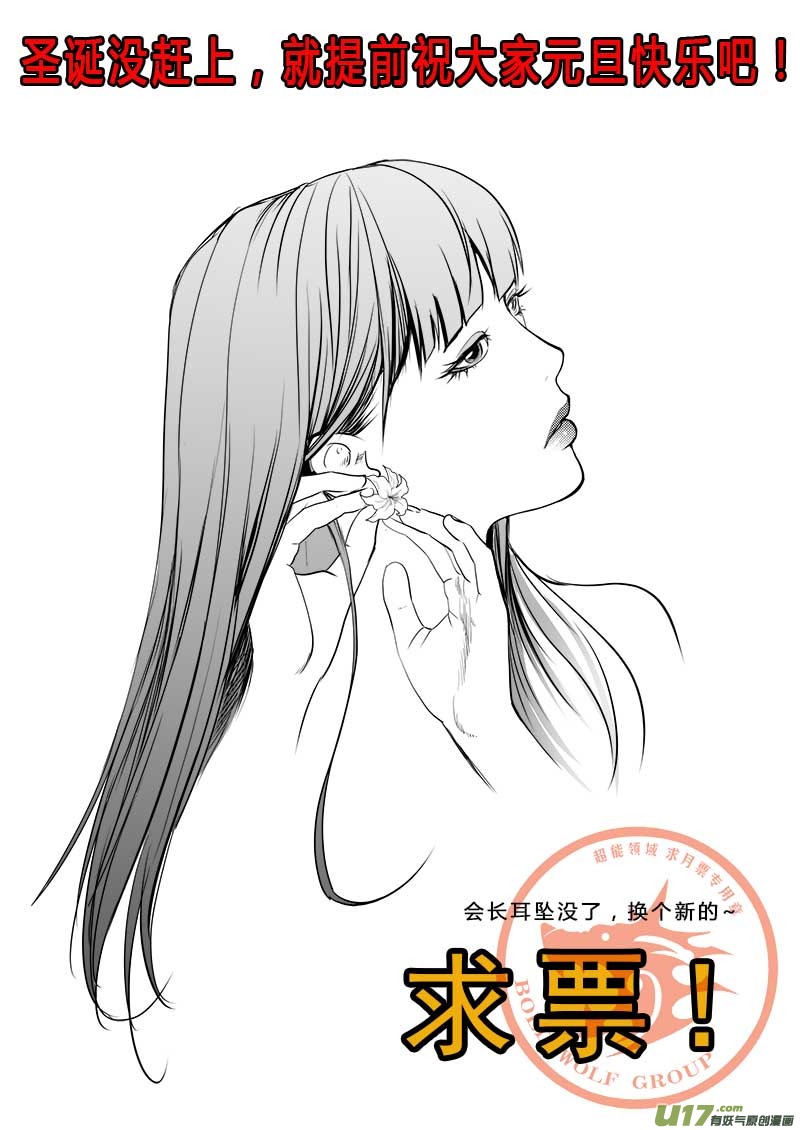 超能领域韩漫全集-第五十六话无删减无遮挡章节图片 