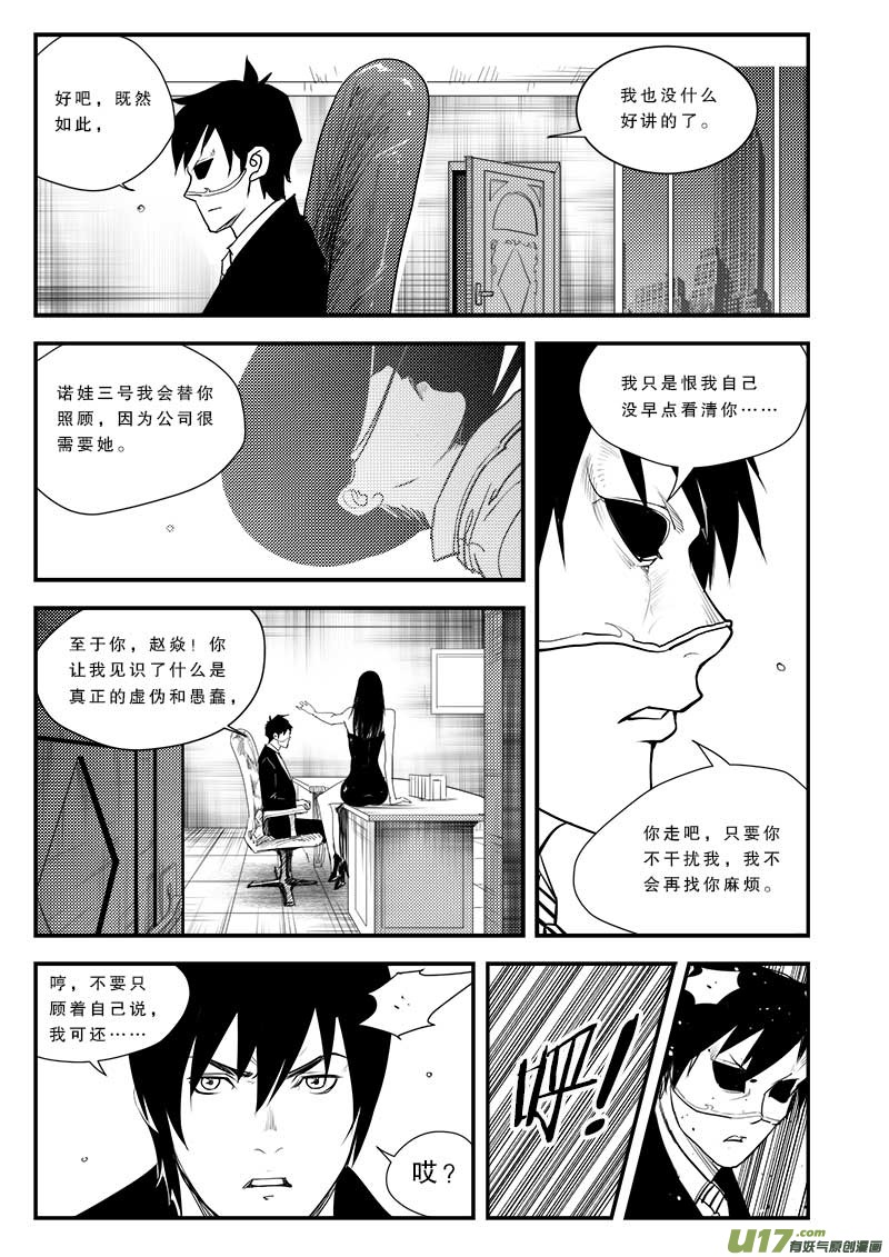 超能领域韩漫全集-第五十七话无删减无遮挡章节图片 