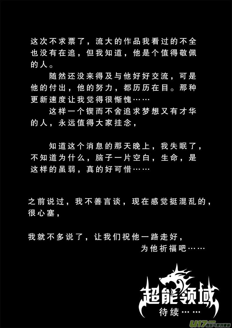 超能领域韩漫全集-第五十七话无删减无遮挡章节图片 