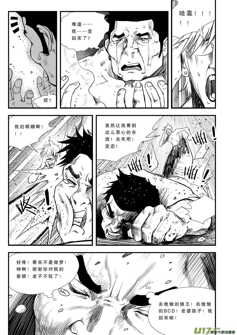 超能领域韩漫全集-第五十七话无删减无遮挡章节图片 