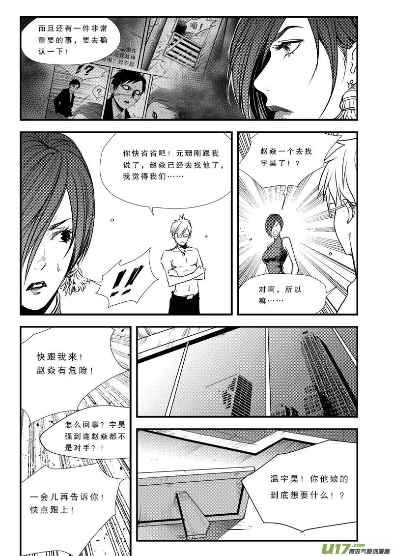 超能领域韩漫全集-第五十七话无删减无遮挡章节图片 