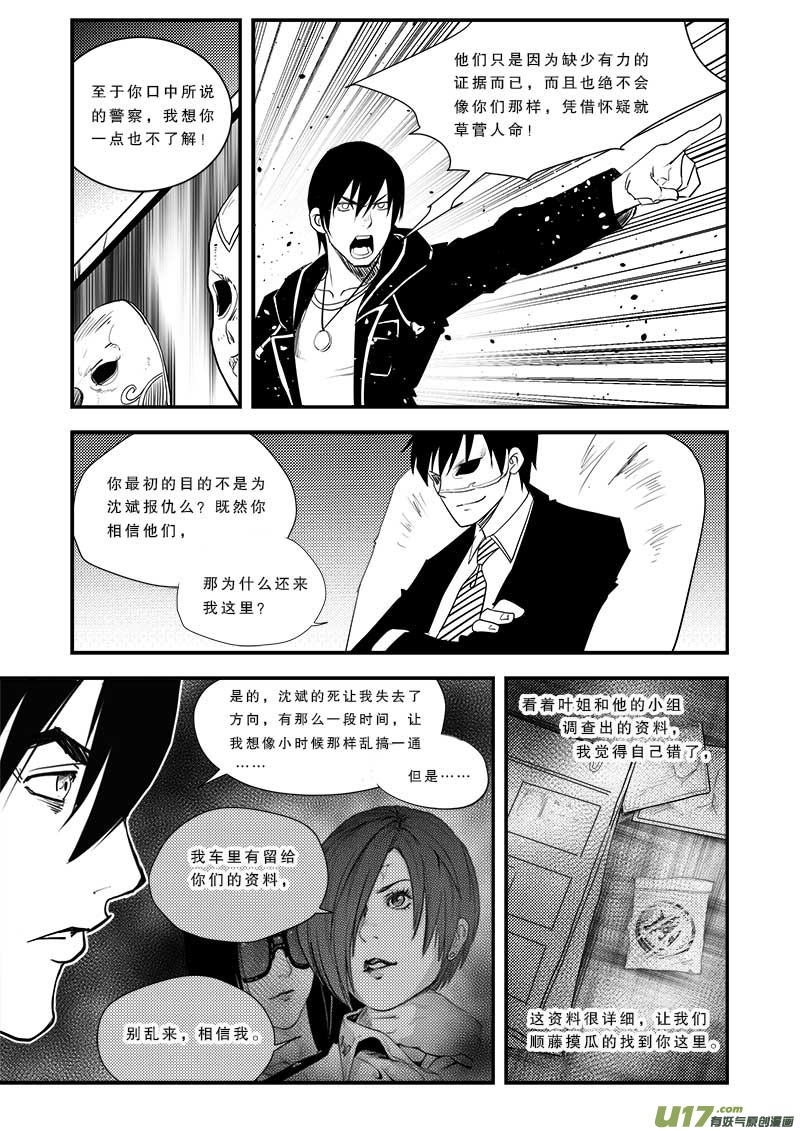 超能领域韩漫全集-第五十七话无删减无遮挡章节图片 
