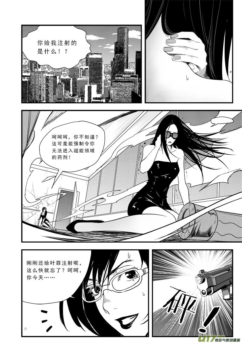 超能领域韩漫全集-第五十八话无删减无遮挡章节图片 