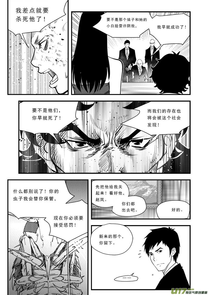 超能领域韩漫全集-第五十九话无删减无遮挡章节图片 