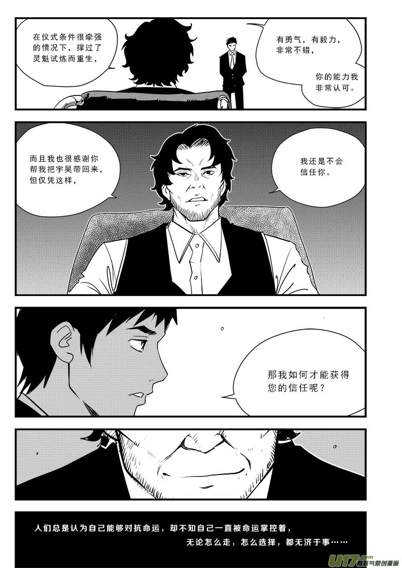 超能领域韩漫全集-第五十九话无删减无遮挡章节图片 