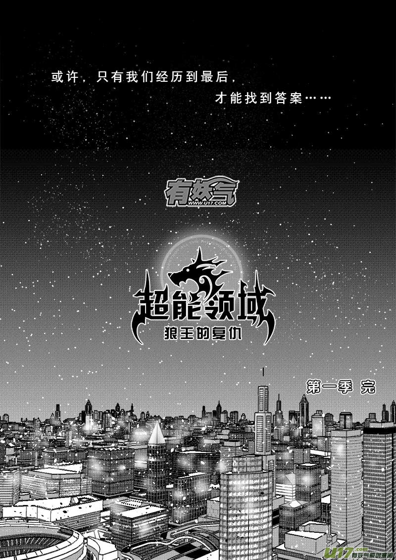 超能领域韩漫全集-第五十九话无删减无遮挡章节图片 