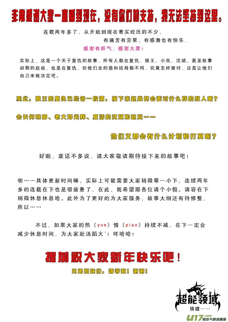 超能领域韩漫全集-第五十九话无删减无遮挡章节图片 