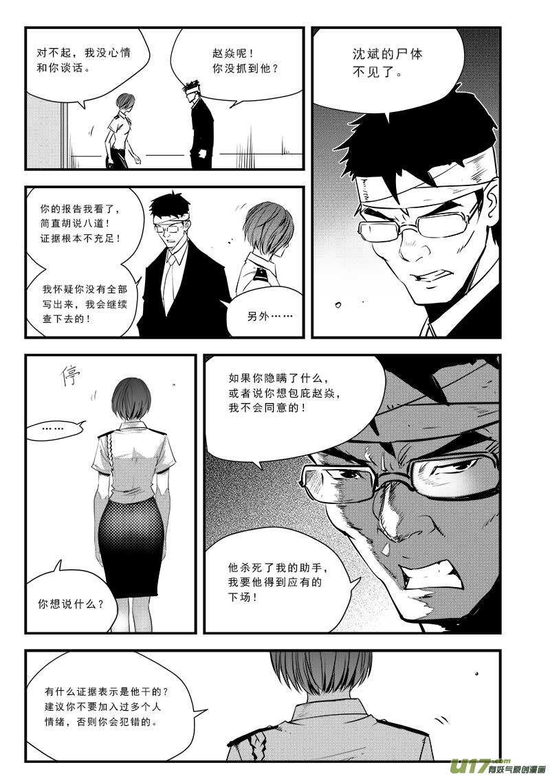 超能领域韩漫全集-第五十九话无删减无遮挡章节图片 