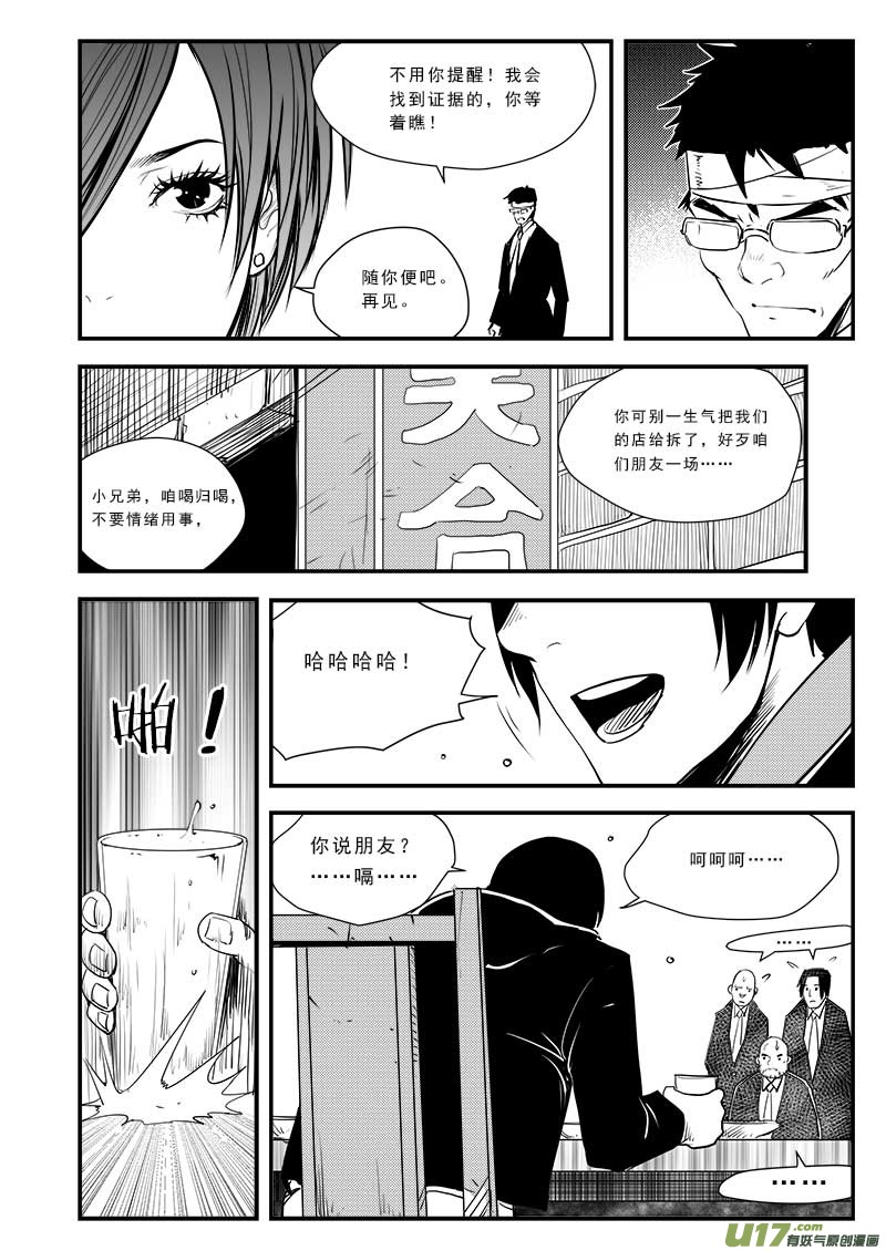 超能领域韩漫全集-第五十九话无删减无遮挡章节图片 