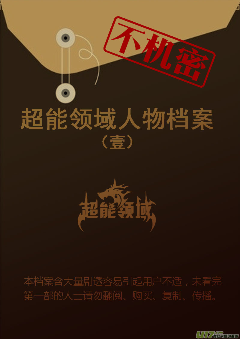 超能领域韩漫全集-角色档案无删减无遮挡章节图片 