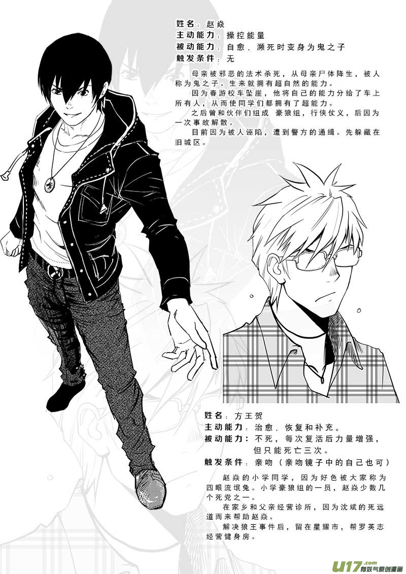 超能领域韩漫全集-角色档案无删减无遮挡章节图片 
