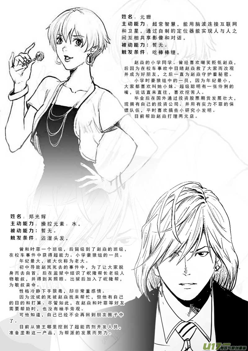 超能领域韩漫全集-角色档案无删减无遮挡章节图片 
