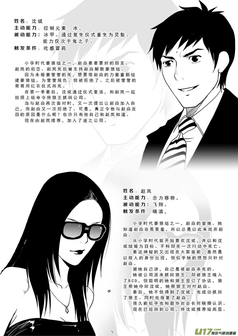 超能领域韩漫全集-角色档案无删减无遮挡章节图片 
