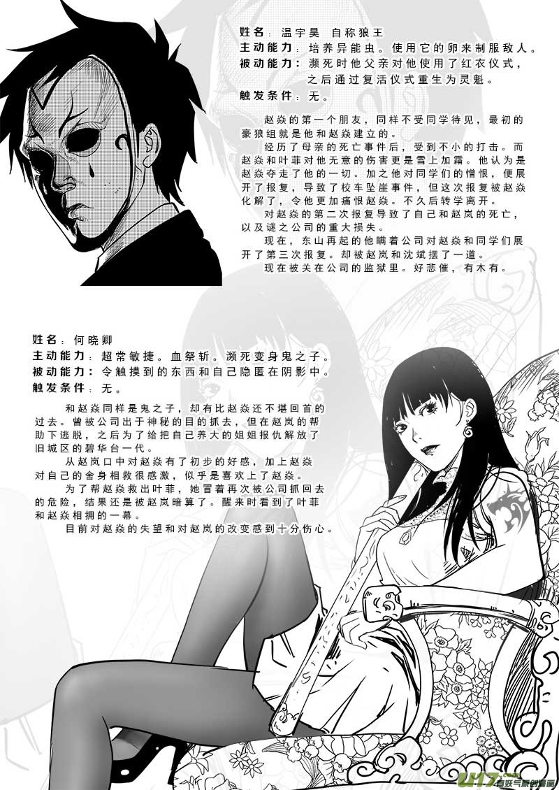 超能领域韩漫全集-角色档案无删减无遮挡章节图片 