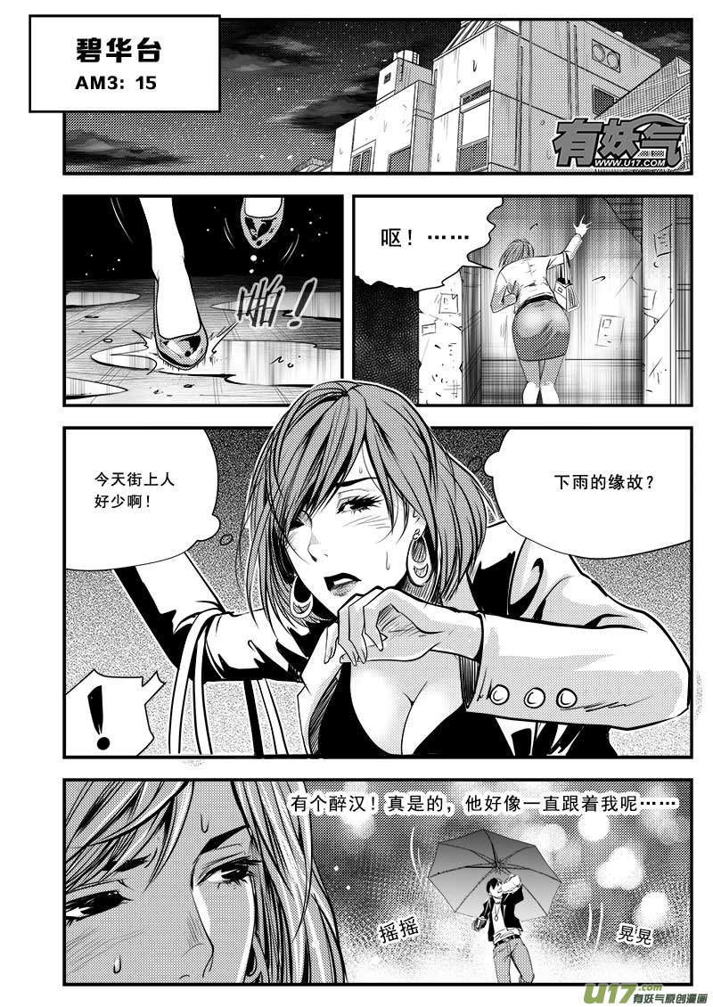 超能领域韩漫全集-第二部第一话-总第六十话无删减无遮挡章节图片 