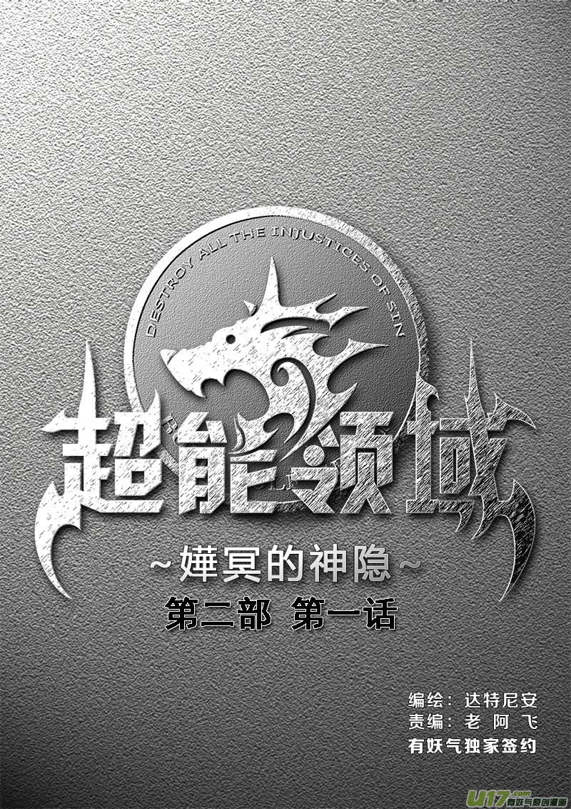 超能领域韩漫全集-第二部第一话-总第六十话无删减无遮挡章节图片 