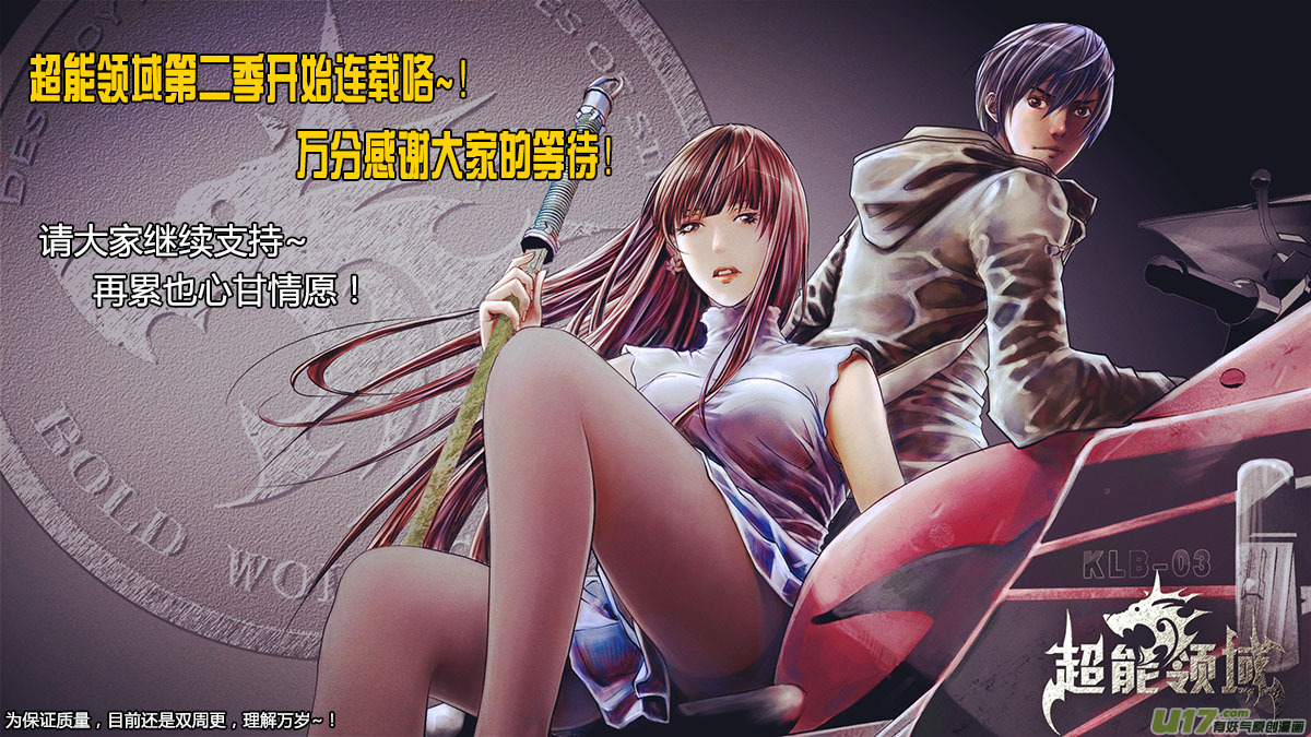 超能领域韩漫全集-第二部第一话-总第六十话无删减无遮挡章节图片 