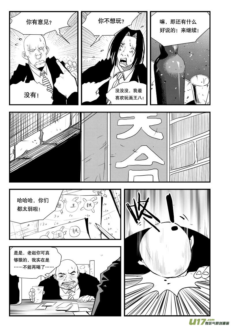 超能领域韩漫全集-第二部第一话-总第六十话无删减无遮挡章节图片 