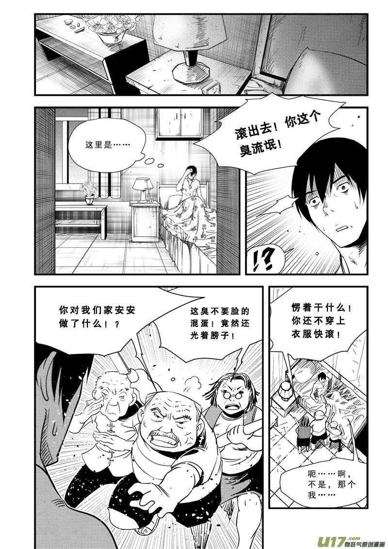 超能领域韩漫全集-第六十一话无删减无遮挡章节图片 