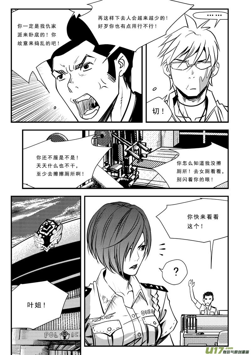 超能领域韩漫全集-第六十一话无删减无遮挡章节图片 