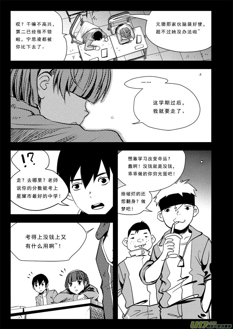 超能领域韩漫全集-第六十一话无删减无遮挡章节图片 