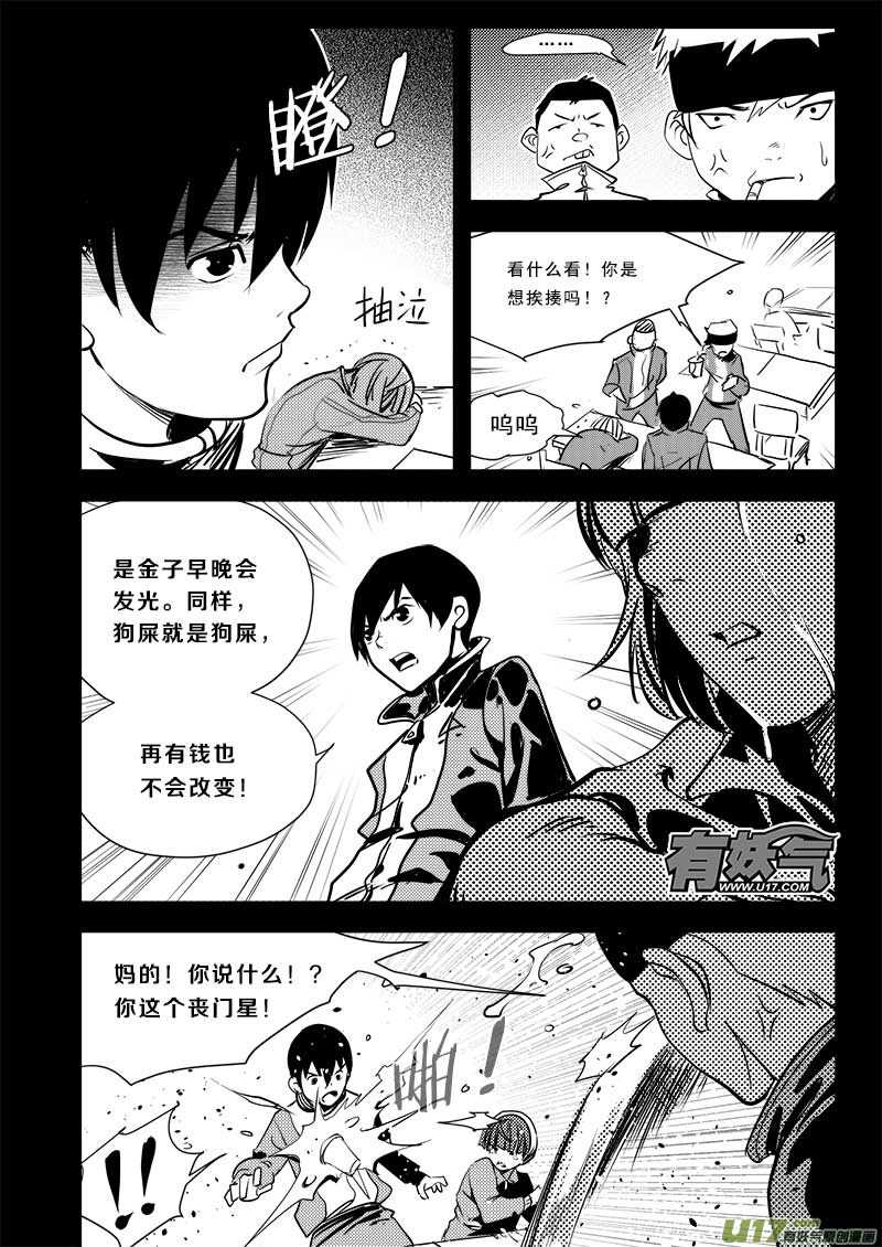超能领域韩漫全集-第六十一话无删减无遮挡章节图片 