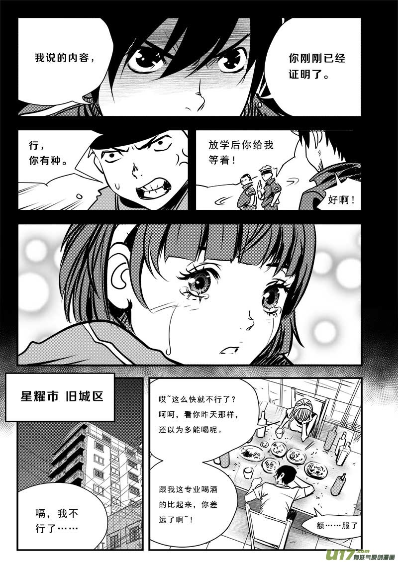 超能领域韩漫全集-第六十一话无删减无遮挡章节图片 