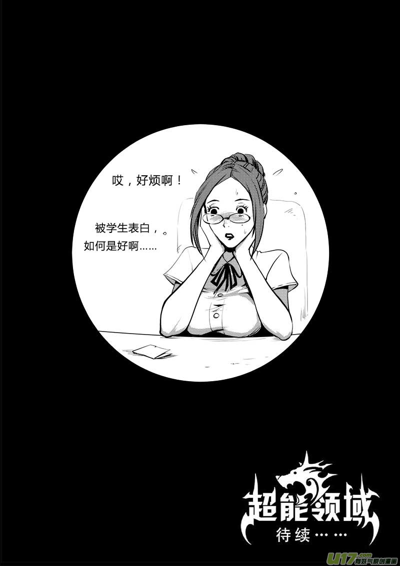 超能领域韩漫全集-第六十一话无删减无遮挡章节图片 