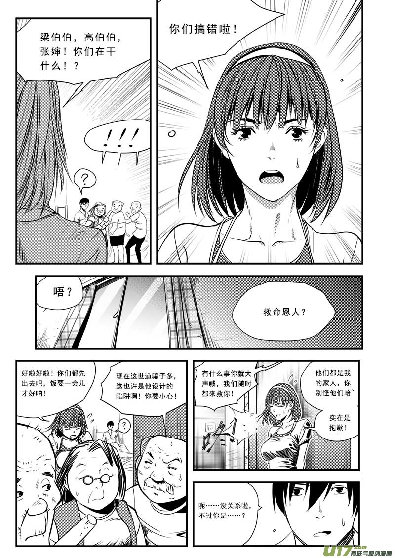 超能领域韩漫全集-第六十一话无删减无遮挡章节图片 