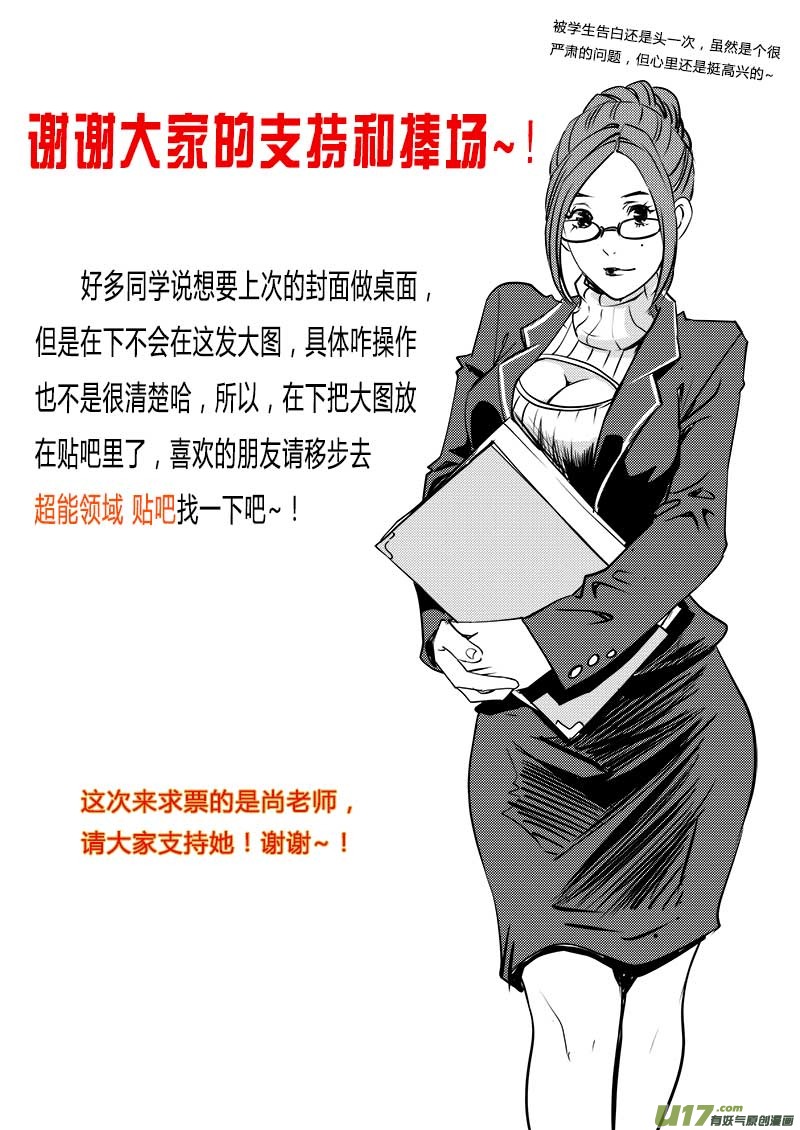 超能领域韩漫全集-第六十一话无删减无遮挡章节图片 