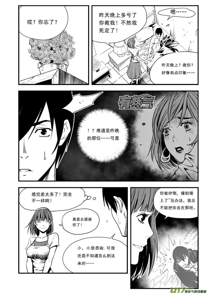 超能领域韩漫全集-第六十一话无删减无遮挡章节图片 