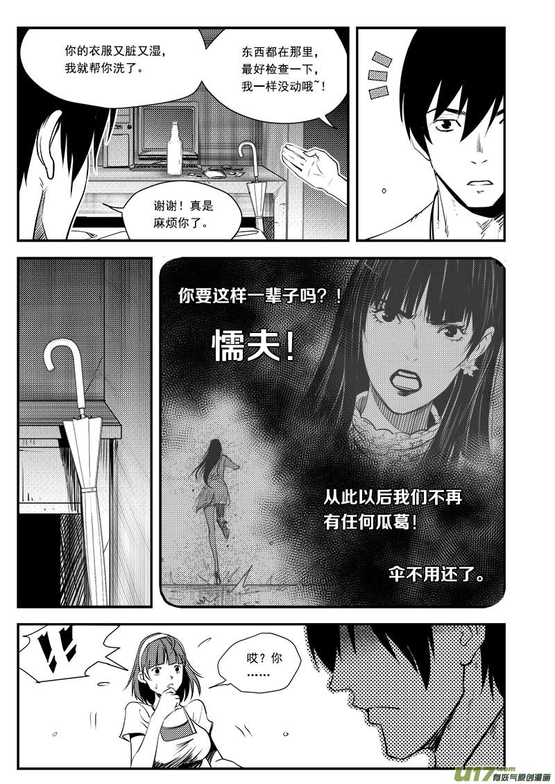 超能领域韩漫全集-第六十一话无删减无遮挡章节图片 