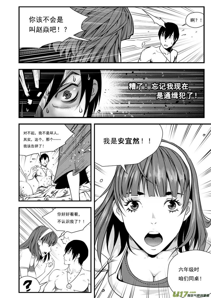 超能领域韩漫全集-第六十一话无删减无遮挡章节图片 