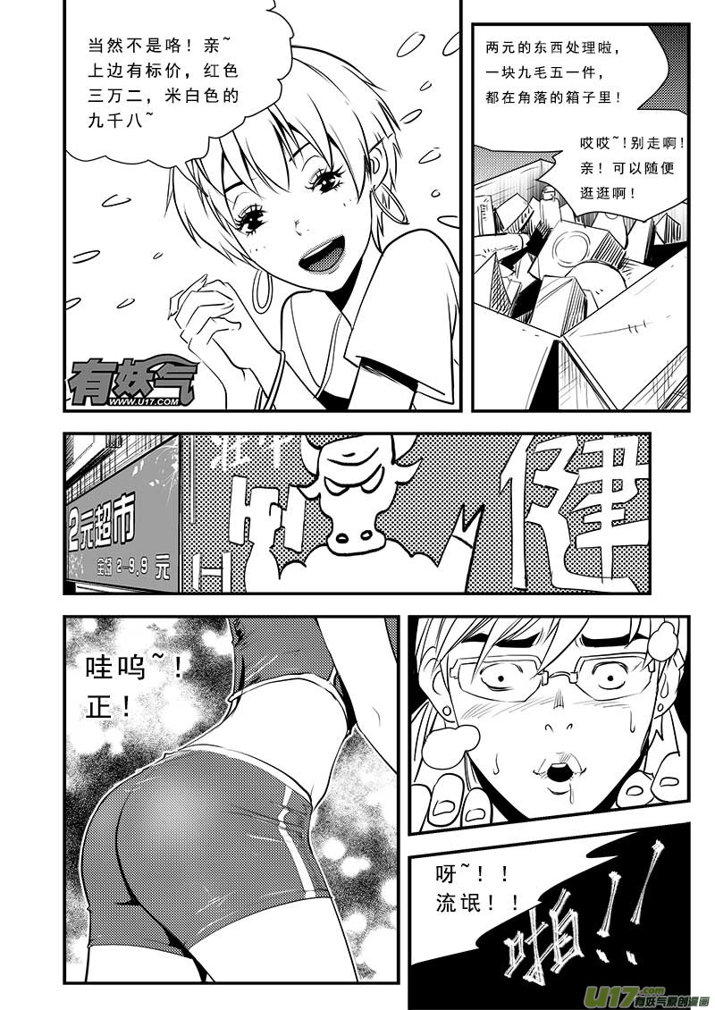 超能领域韩漫全集-第六十一话无删减无遮挡章节图片 