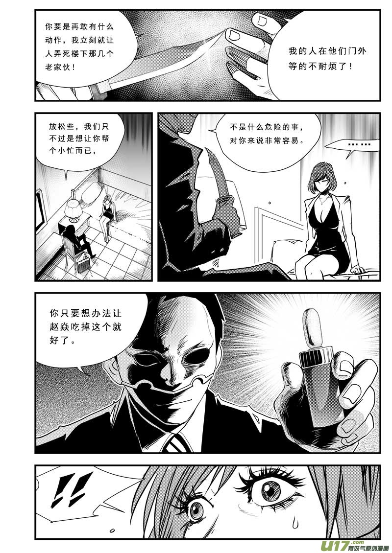 超能领域韩漫全集-第六十三话无删减无遮挡章节图片 