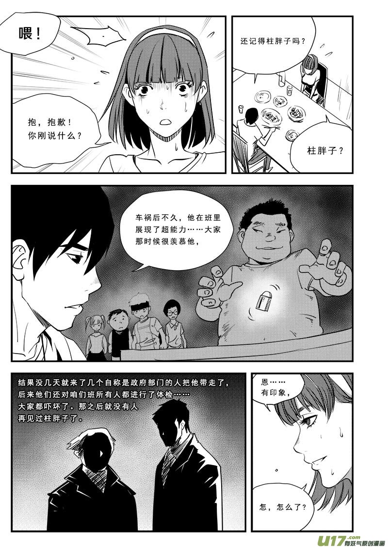 超能领域韩漫全集-第六十三话无删减无遮挡章节图片 