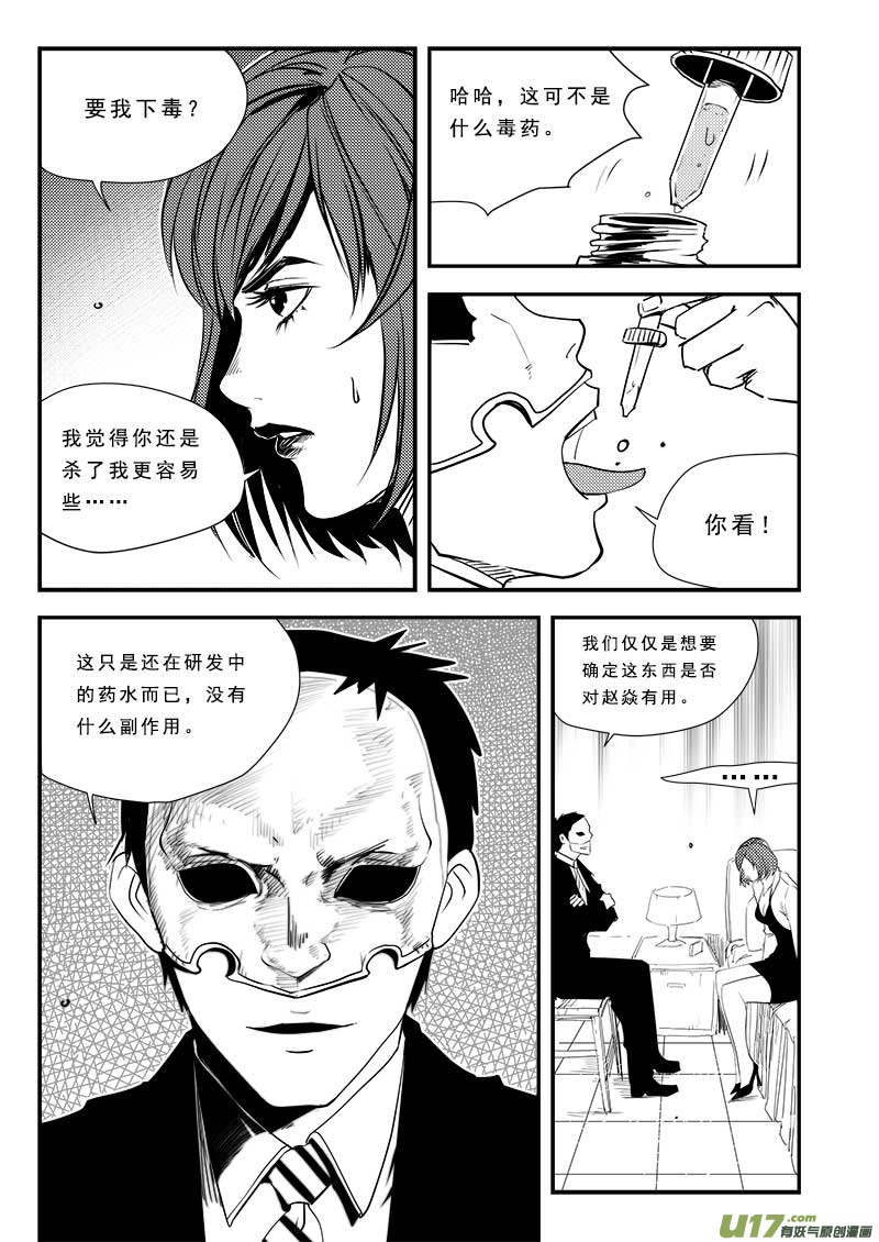 超能领域韩漫全集-第六十三话无删减无遮挡章节图片 