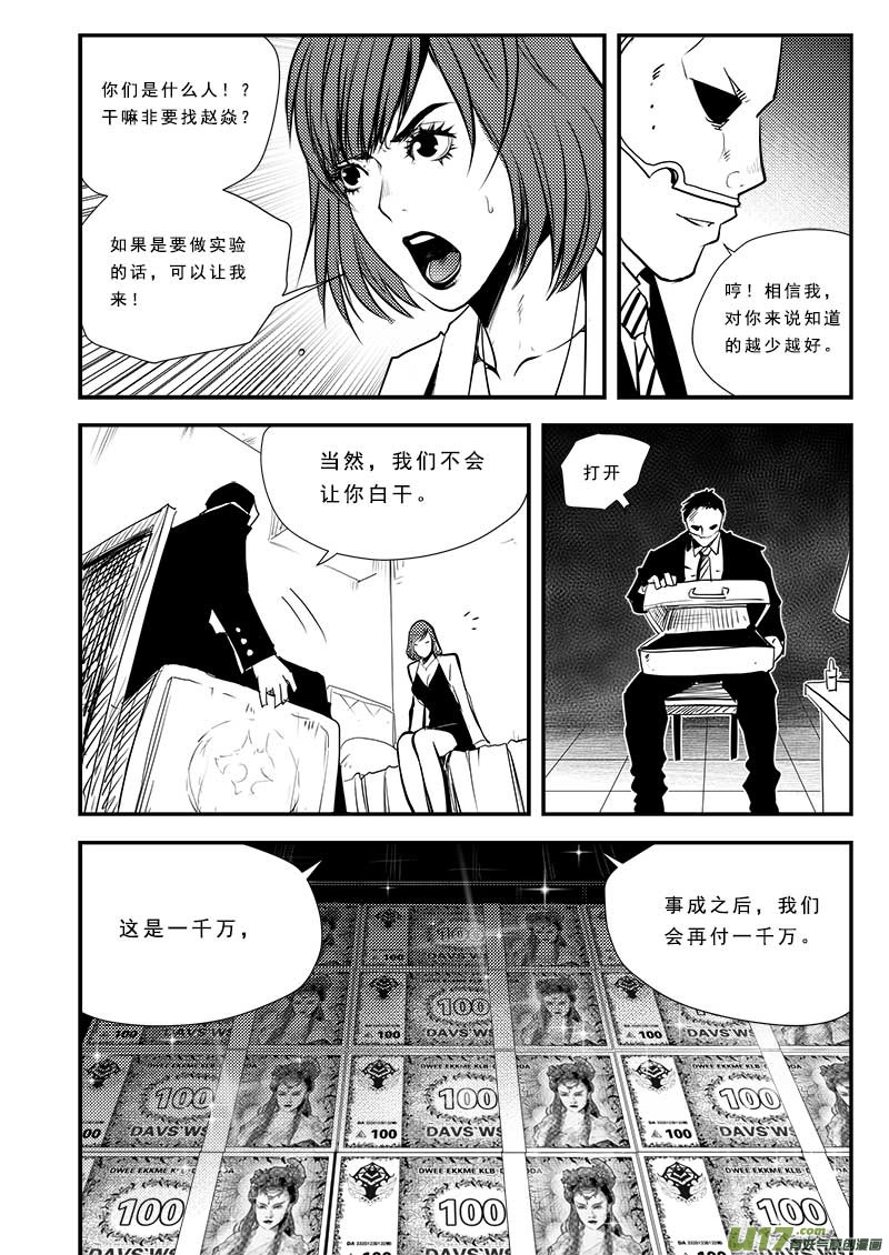 超能领域韩漫全集-第六十三话无删减无遮挡章节图片 