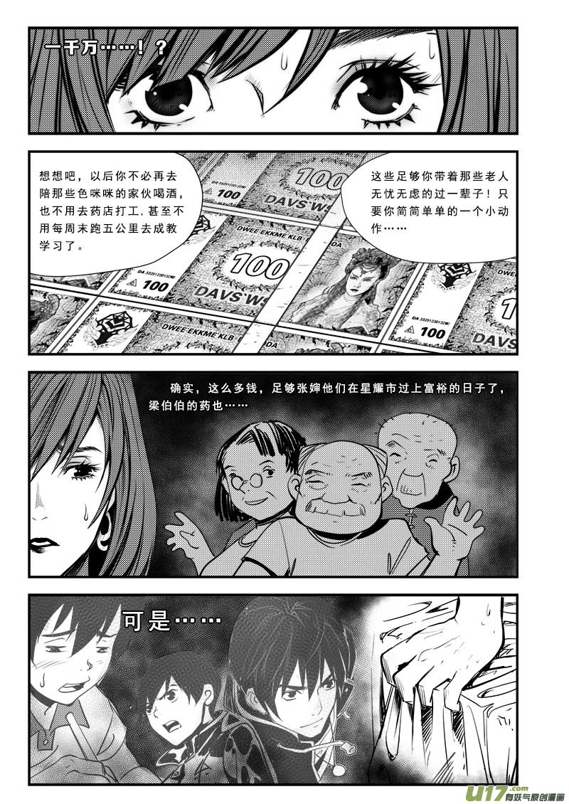 超能领域韩漫全集-第六十三话无删减无遮挡章节图片 