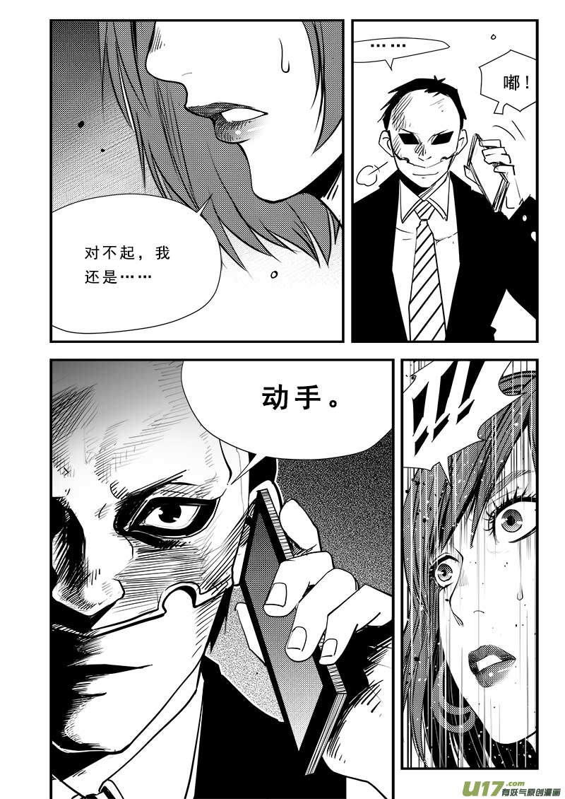 超能领域韩漫全集-第六十三话无删减无遮挡章节图片 