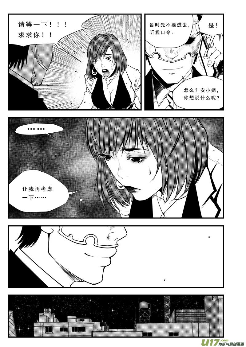超能领域韩漫全集-第六十三话无删减无遮挡章节图片 