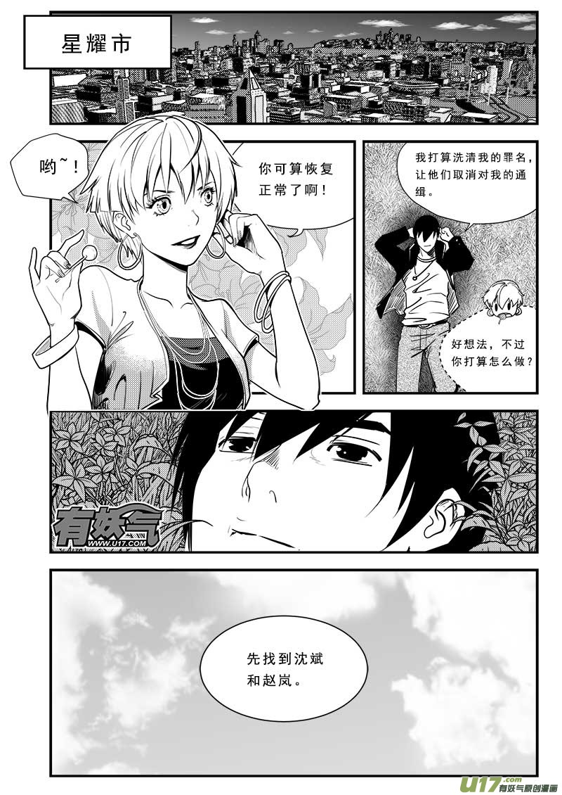 超能领域韩漫全集-第六十三话无删减无遮挡章节图片 