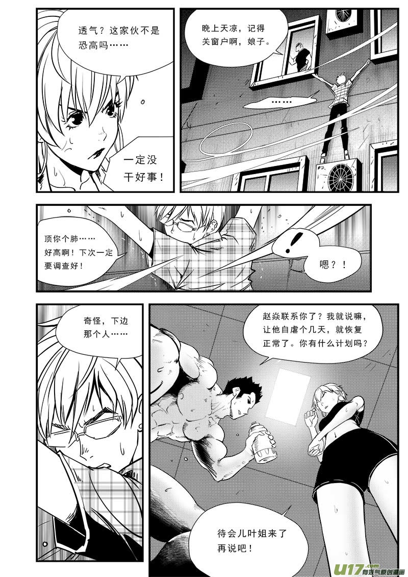 超能领域韩漫全集-第六十四话无删减无遮挡章节图片 