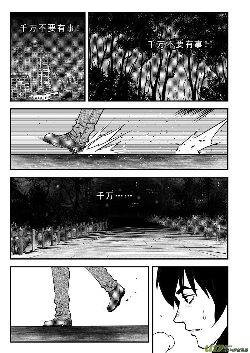 超能领域韩漫全集-第六十七话无删减无遮挡章节图片 
