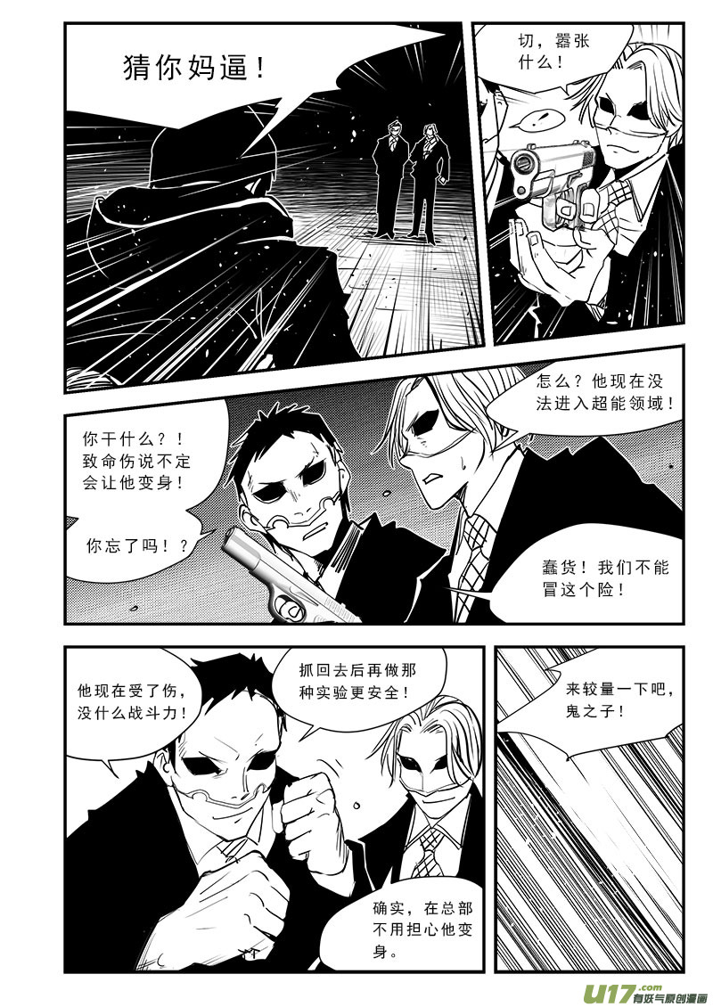 超能领域韩漫全集-第六十七话无删减无遮挡章节图片 