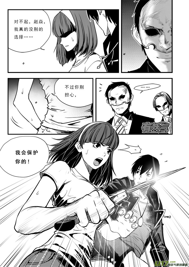 超能领域韩漫全集-第六十七话无删减无遮挡章节图片 