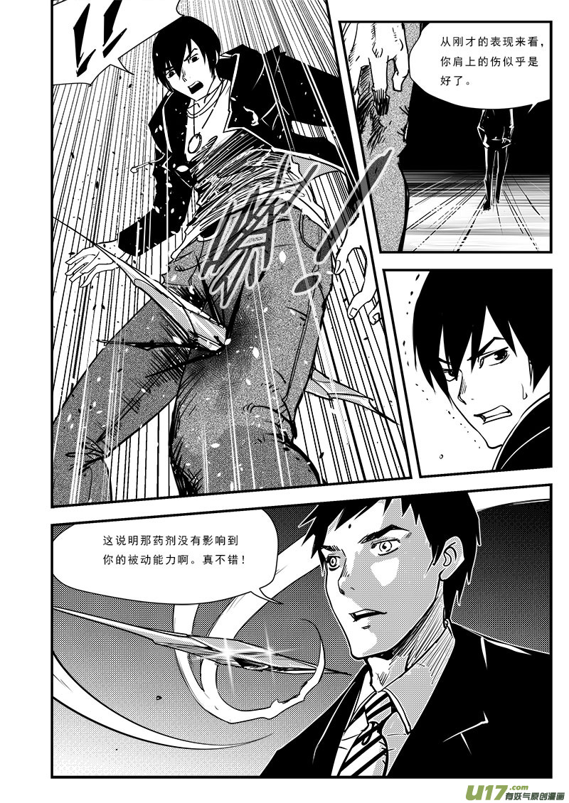 超能领域韩漫全集-第六十七话无删减无遮挡章节图片 