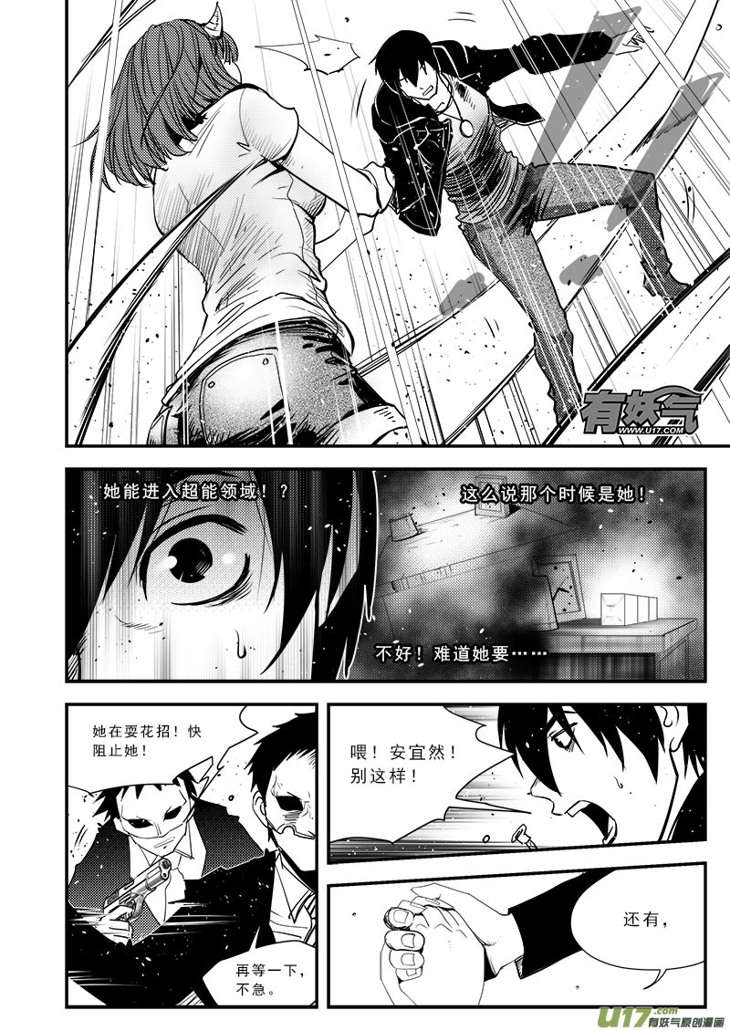 超能领域韩漫全集-第六十七话无删减无遮挡章节图片 
