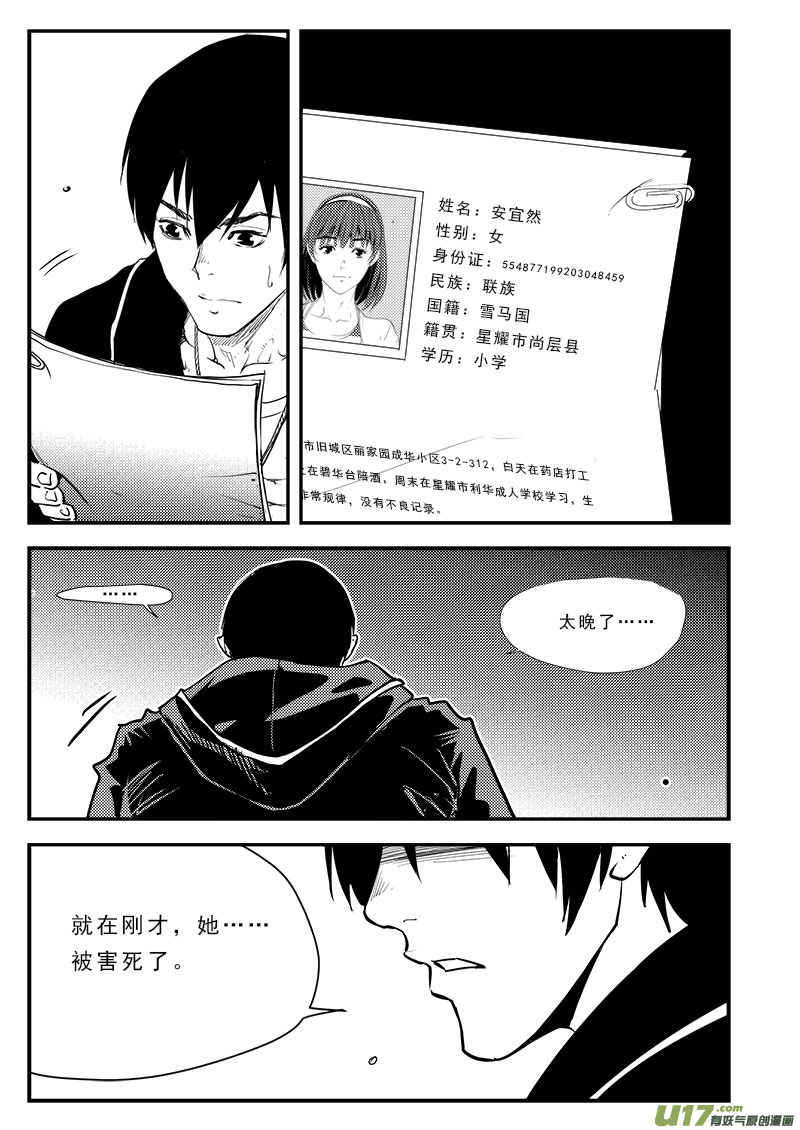 超能领域韩漫全集-第六十九话无删减无遮挡章节图片 